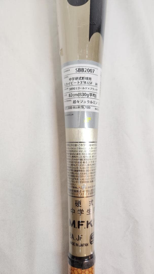 SSK(エスエスケイ)スカイビート31K-LSF JH 82㎝(3007)