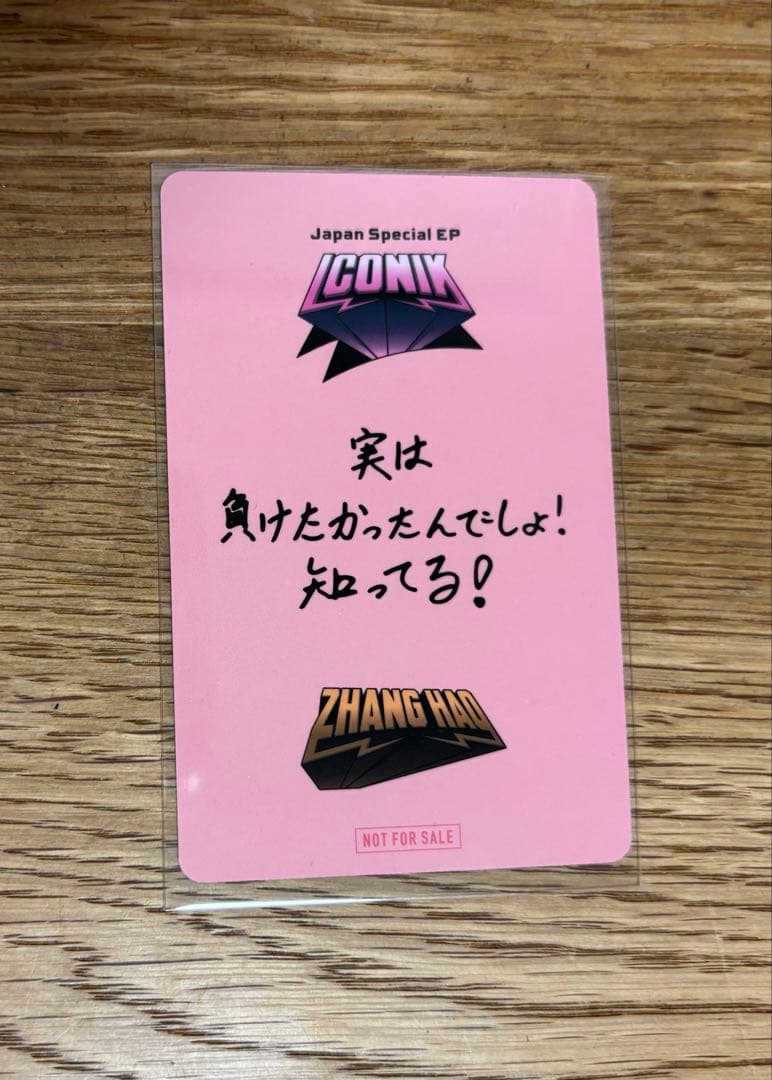 ZB1 ジャンハオ B賞 じゃんけん トレカ オフイベ 勝ちトレカ