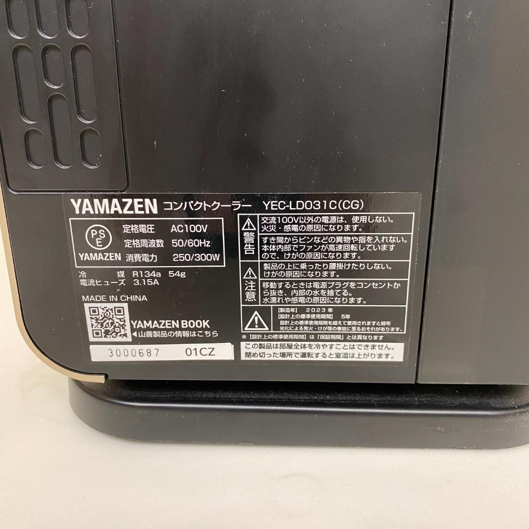 山善 コンパクトクーラー YEC-LD031c(CG) YAMAZEN