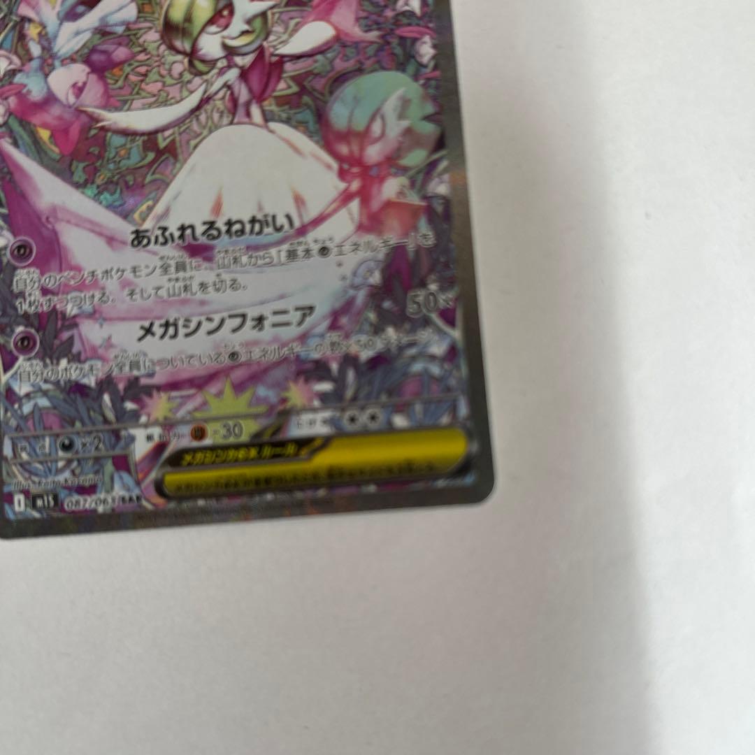 ポケモンカード メガサーナイトex SAR