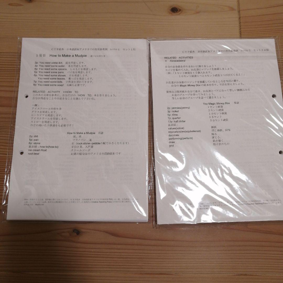 CTP絵本　レベル1 レベル2 96冊 ほぼ未開封