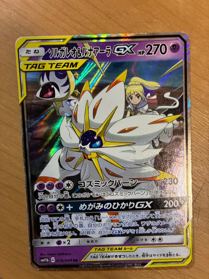 ポケモンカードゲーム引退品　CHR RR サンandムーン　タッグチーム　ポケカ