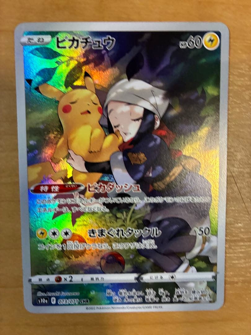 ポケモンカードゲーム引退品　CHR RR サンandムーン　タッグチーム　ポケカ