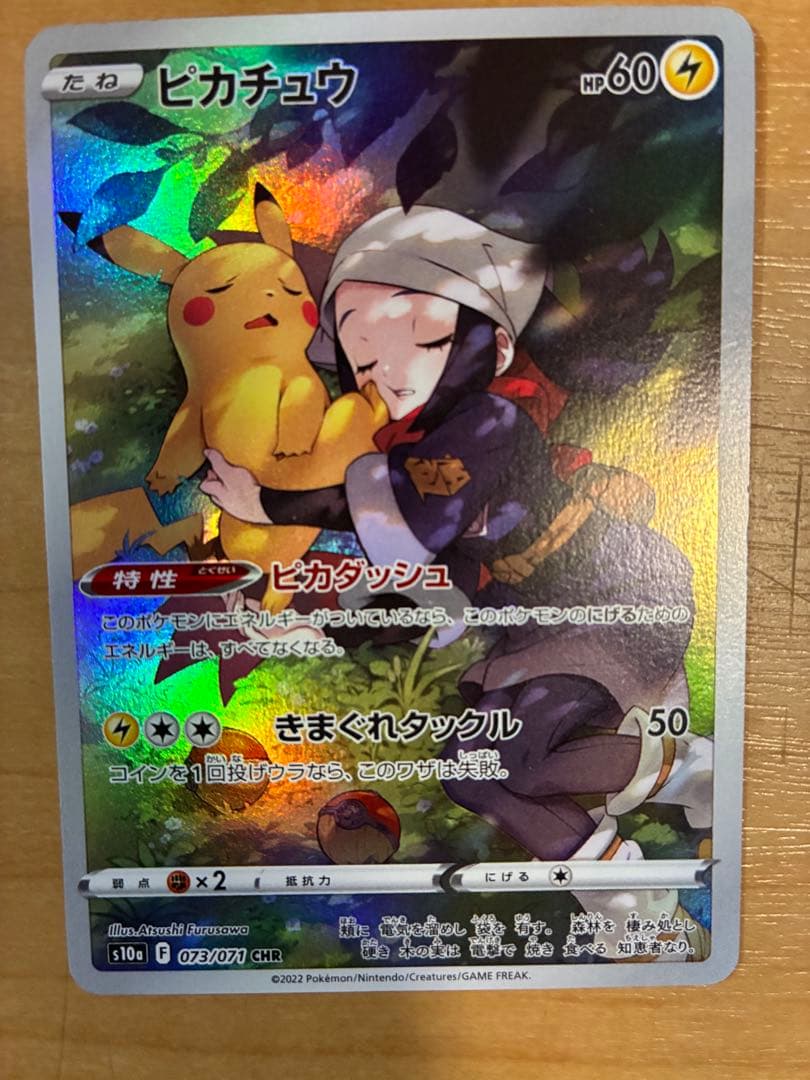 ポケモンカードゲーム引退品　CHR RR サンandムーン　タッグチーム　ポケカ