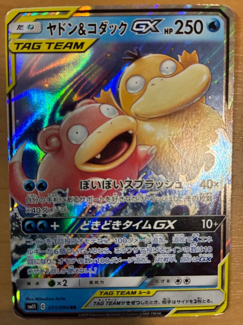 ポケモンカードゲーム引退品　CHR RR サンandムーン　タッグチーム　ポケカ