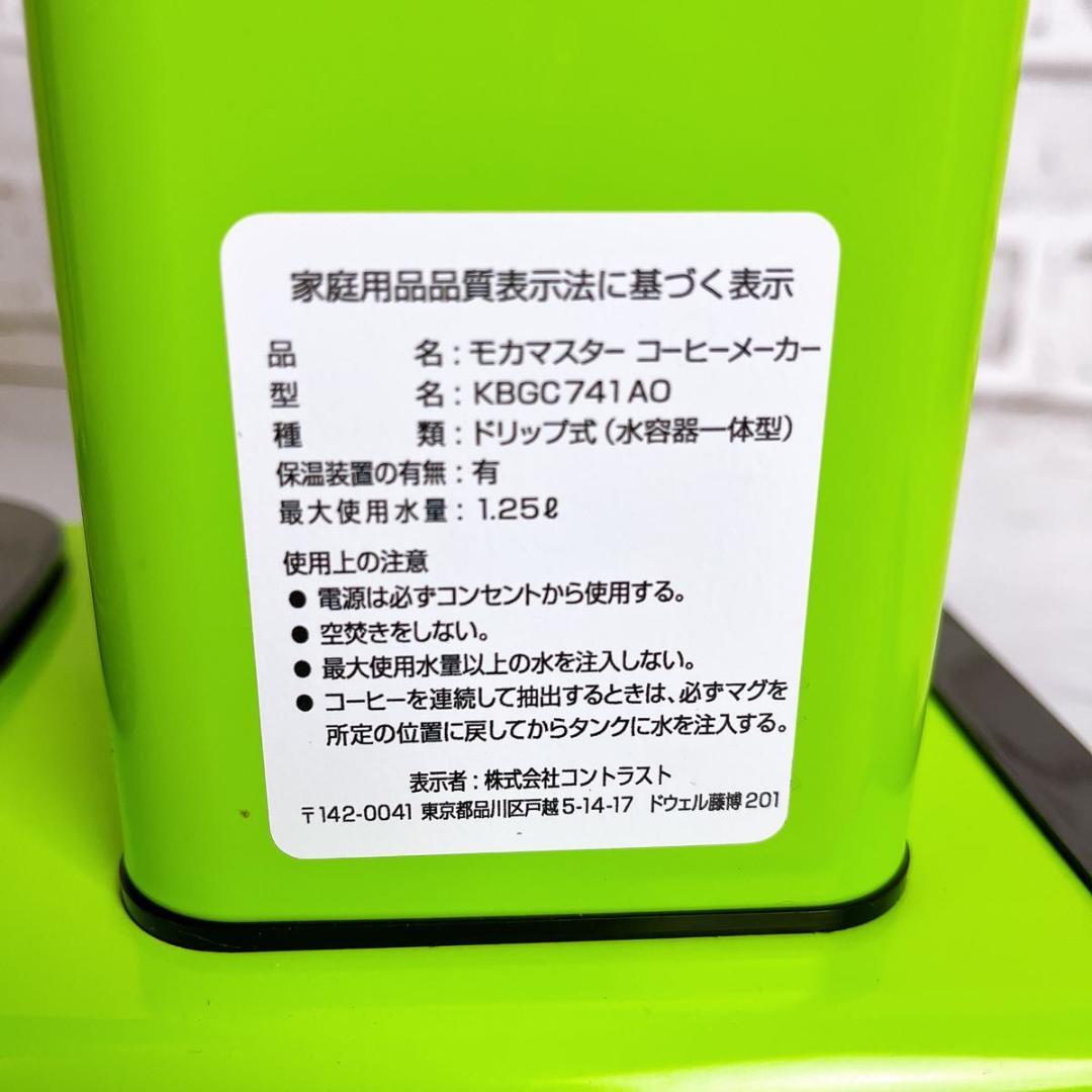 【★激レア★】モカマスター コーヒーメーカー　グリーン　おしゃれ　レア　高級