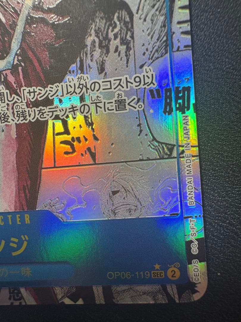 ONE PIECE CARD GAME サンジ 9000パワー コミックパラレル