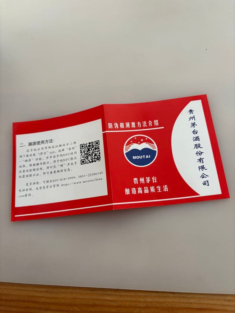 Kweichow Moutai 焼酎 ゴールドパッケージ53パ-セント