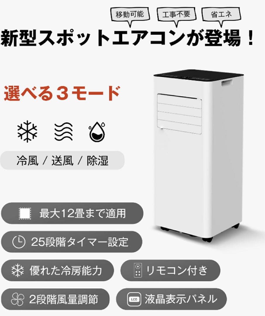 新品未開封 スポットクーラー 工事不要 置き型 冷風 送風 除湿 12畳