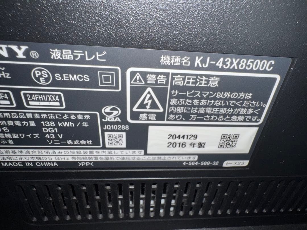 SONY BRAVIA 43インチ液晶テレビ