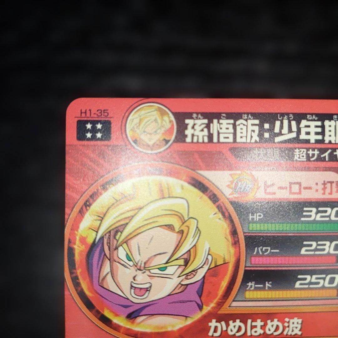 H1-35 孫悟飯　少年期　UR 初弾　かなり美品　白欠け無しレベル