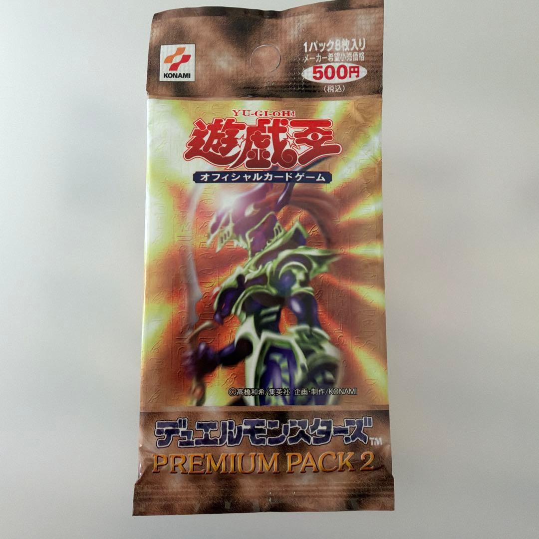 遊戯王OCG プレミアムパック2