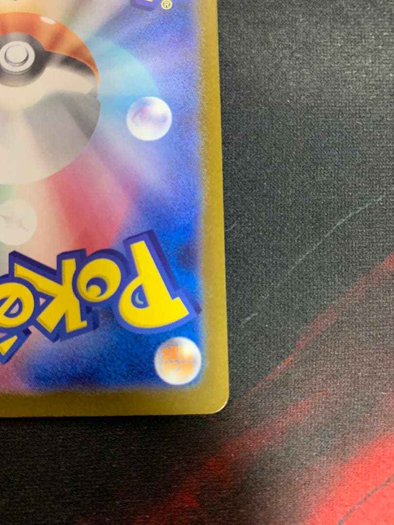 ピカチュウex SAR M2a 234/193 MEGAドリーム