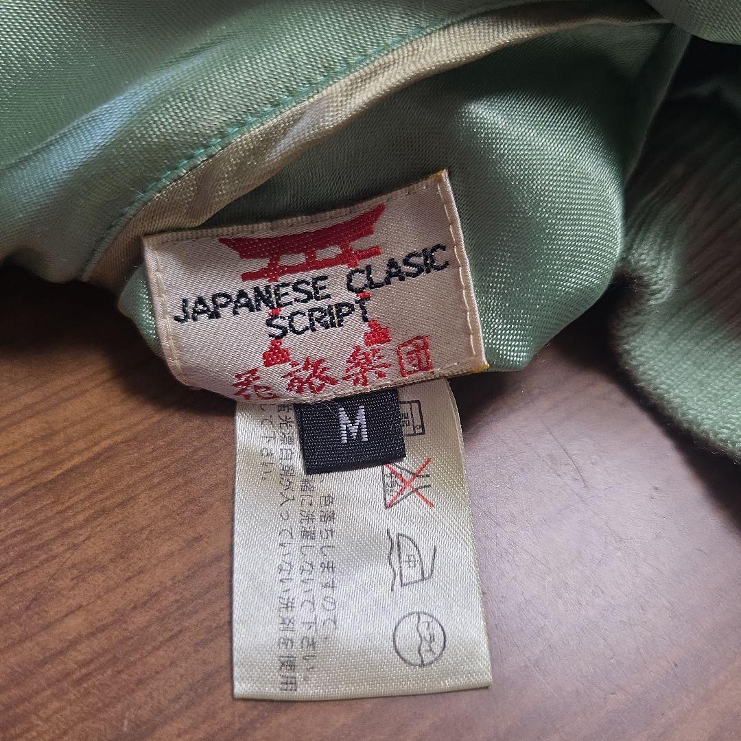 花旅楽団SCRIPT　スカジャン　現在入手不可初期モデル