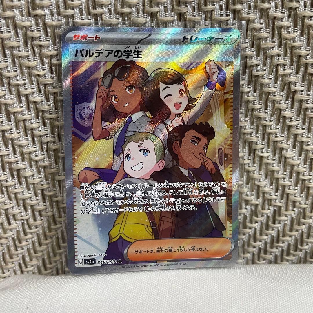 ポケカトレーナーズSRSAR 3枚セット スグリ　パルデア　チェレン