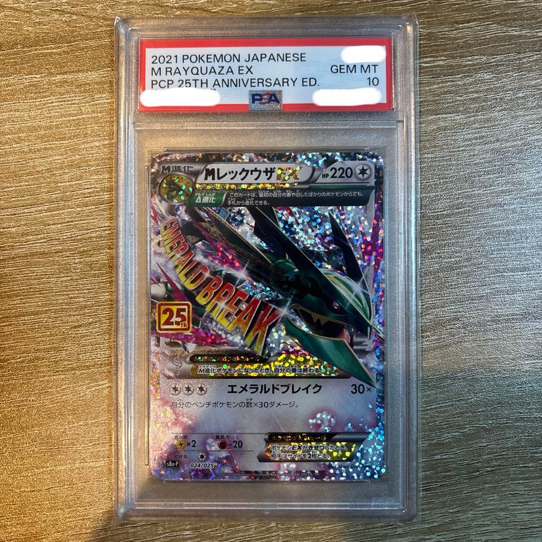 MレックウザEX プロモカードパック 25th ANNIVERSARY edi…