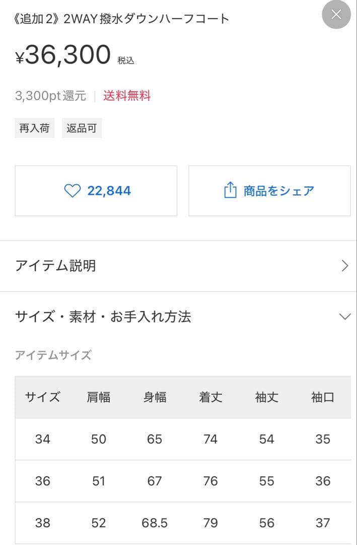 2way撥水ダウンハーフコート