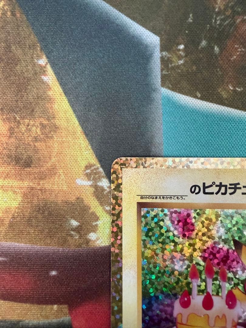 【ケン】おたんじょうびピカチュウ25thプロモ _のピカチュウ