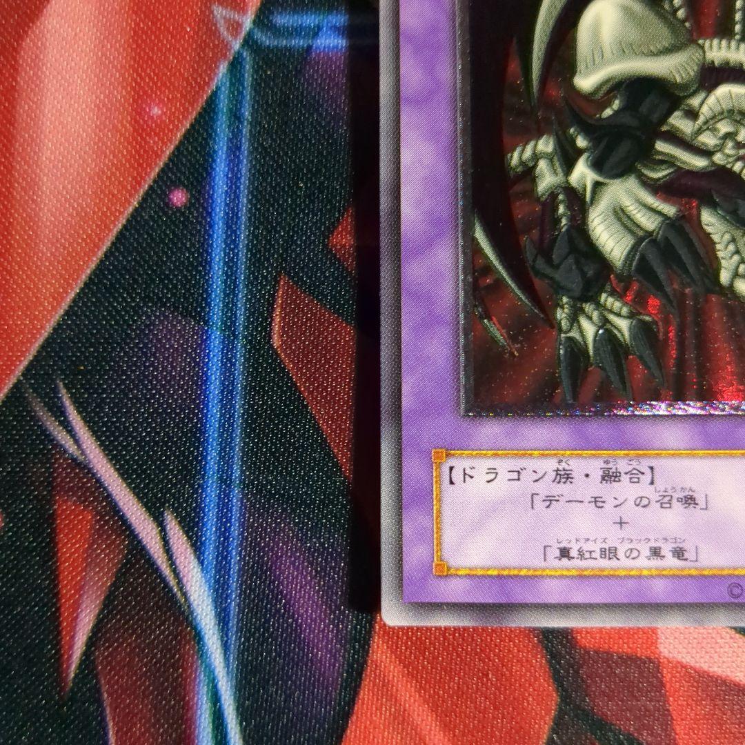 遊戯王　ブラック・デーモンズ・ドラゴン　レリーフ　1枚