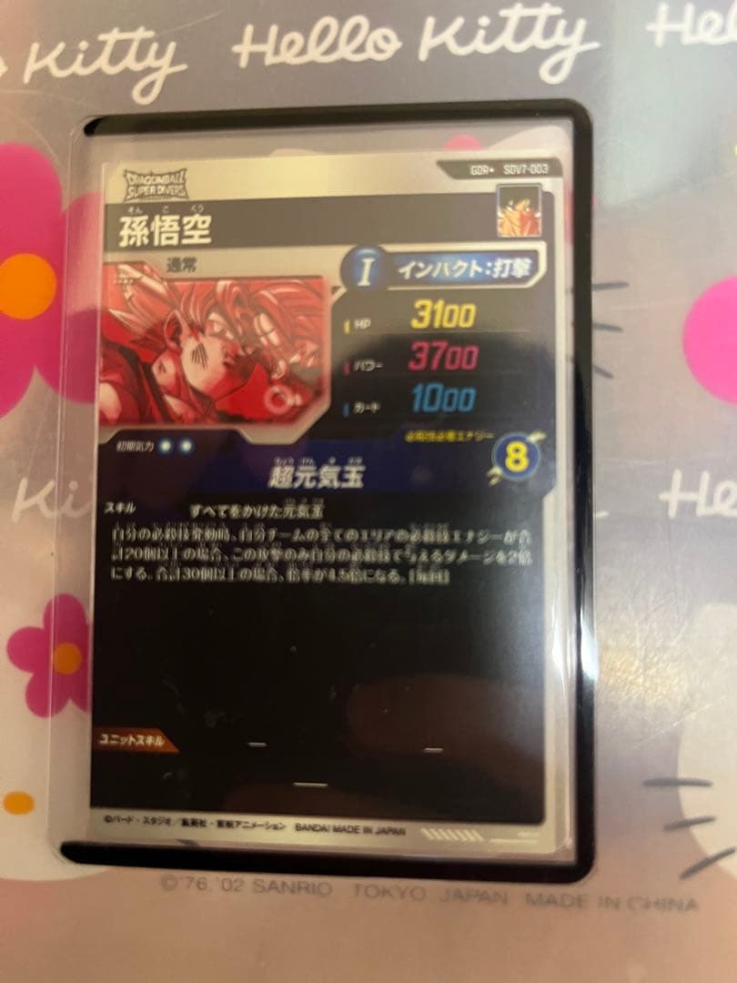 ドラゴンボールスーパーダイバーズ 孫悟空　パラレル　SDV7-003