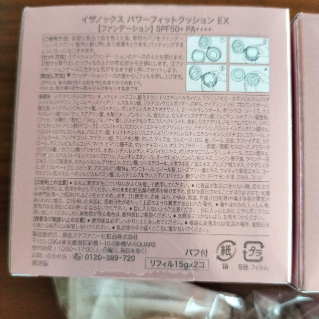 イザノックスクッションファンデケースリフィル4個オールインワンクリームポーチ