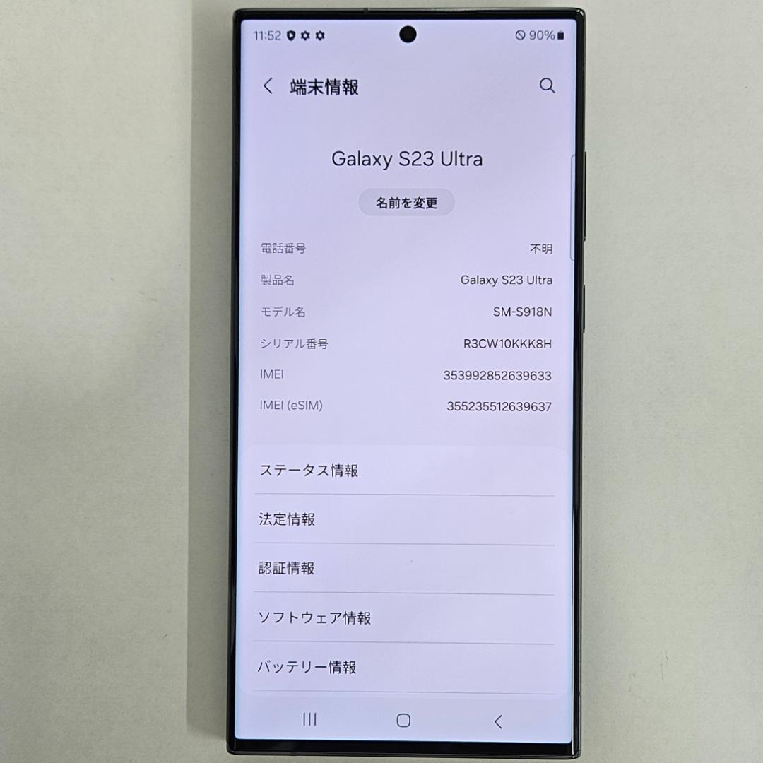 Galaxy S23 Ultra 512GB グリーン SIMフリー A級