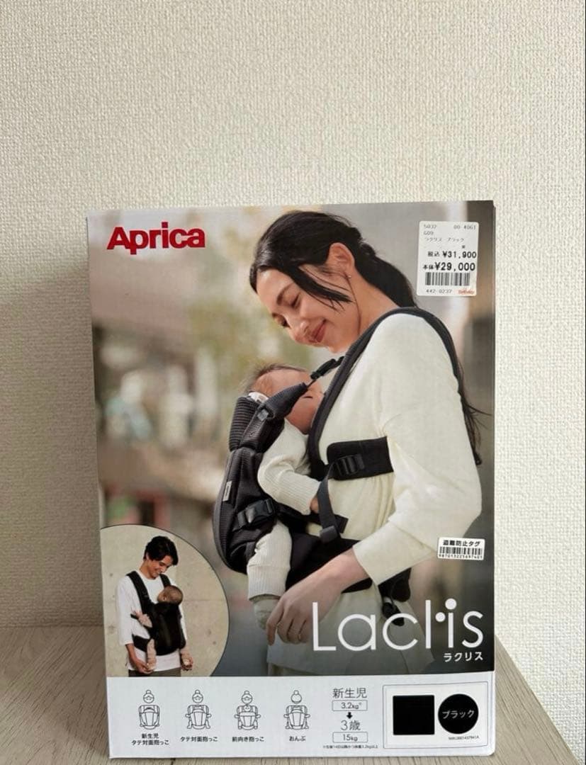 Aprica ラクリス 抱っこ紐　ブラック
