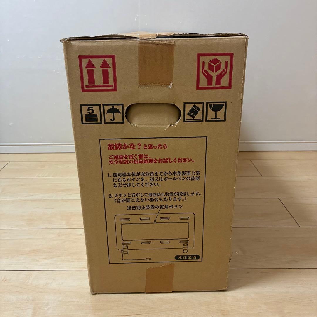 夢暖望 880型H 遠赤外線パネルヒーター　外箱•専用カバー付き