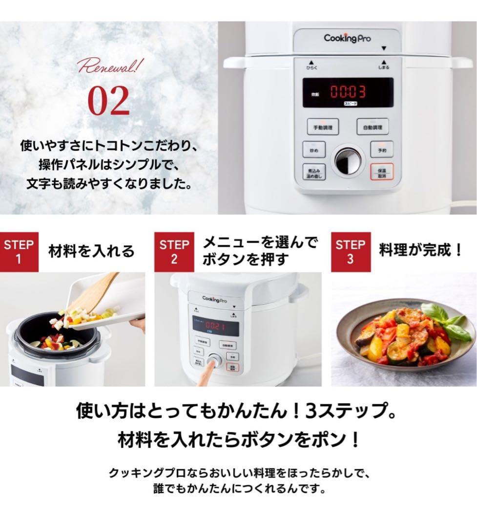 CookingPro 電気圧力鍋 ホワイト レシピ本付き