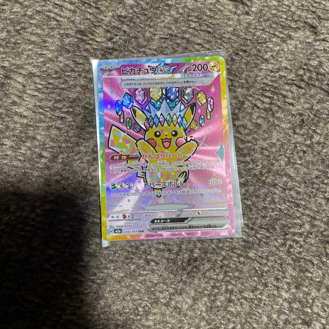 メガドリームex ピカチュウexSAR M2a 243/193 美品