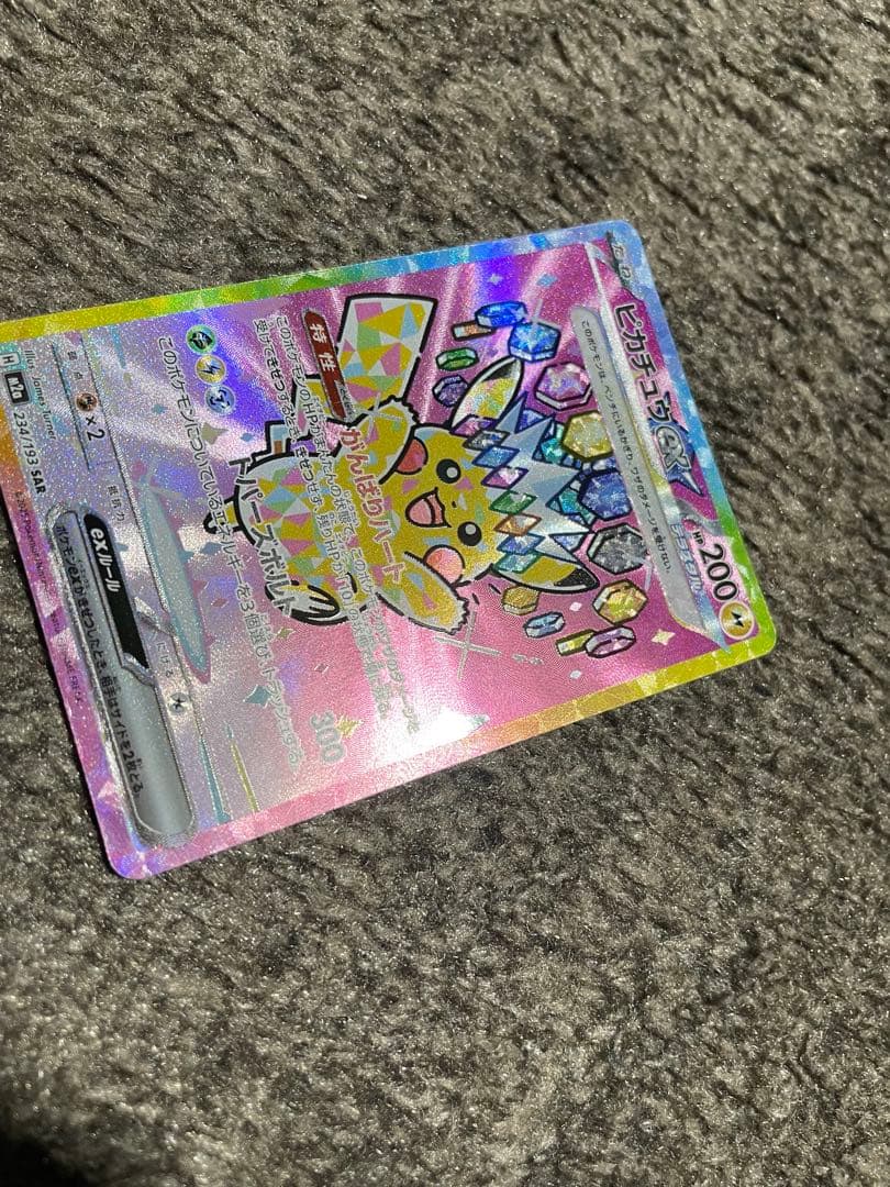 メガドリームex ピカチュウexSAR M2a 243/193 美品