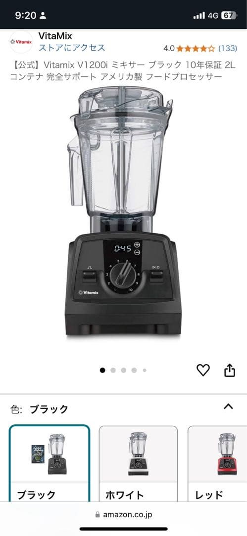 Vitamix V1200i ミキサー ブラック