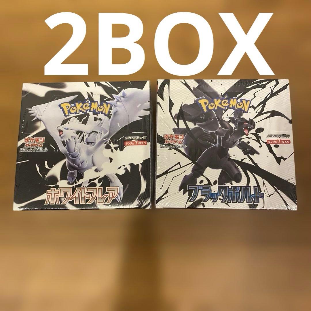 ポケモンカード　ブラックボルト　ホワイトフレア　シュリンク付き　各1BOX