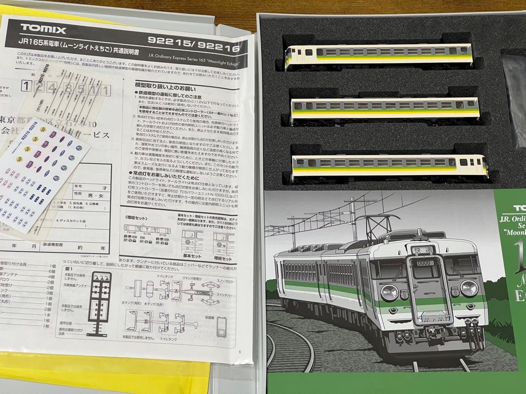 ムーンライトえちご　TOMIX JR165系 Nゲージ 鉄道模型セット