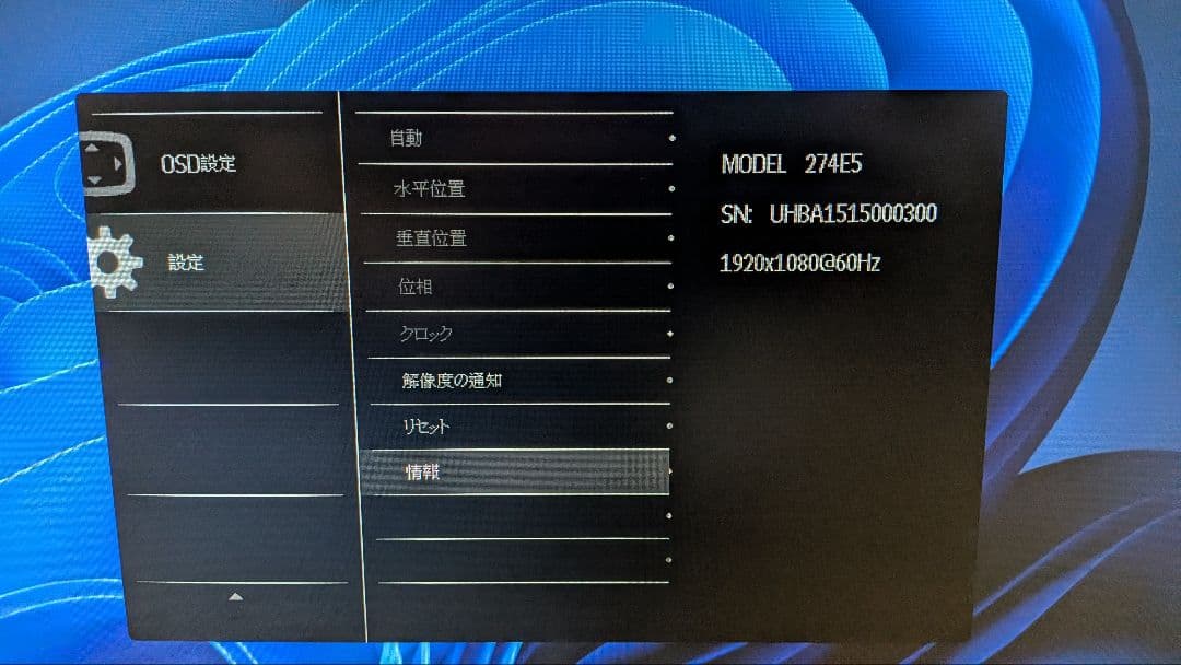 Philips 274E5 フルHD モニター