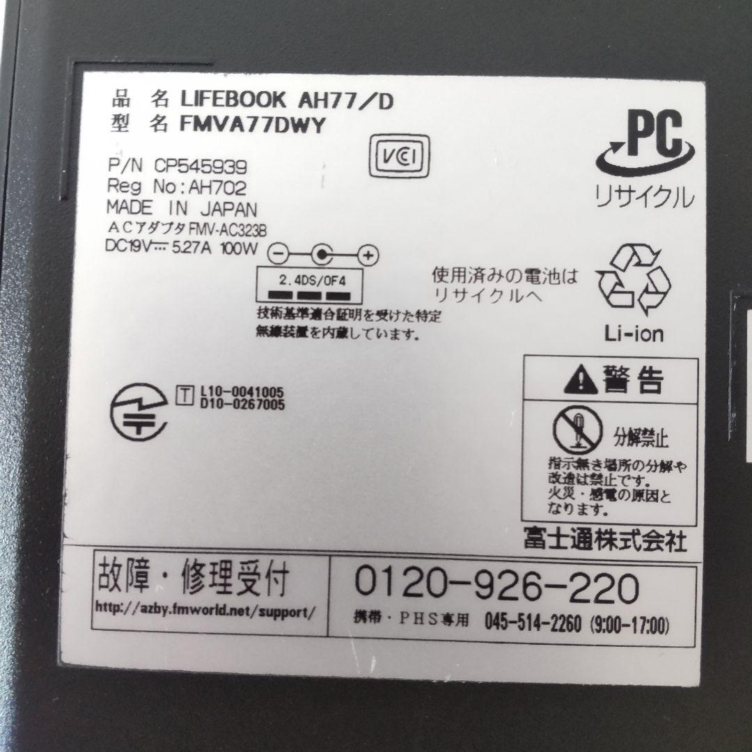富士通 LIFEBOOK AH77/D ヤマダ電機オリジナルモデル（初期化済）