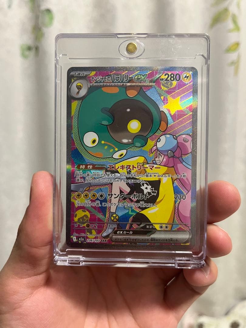 P*n様 メガゲンガーex sar ナンジャモのハラバリーex sar