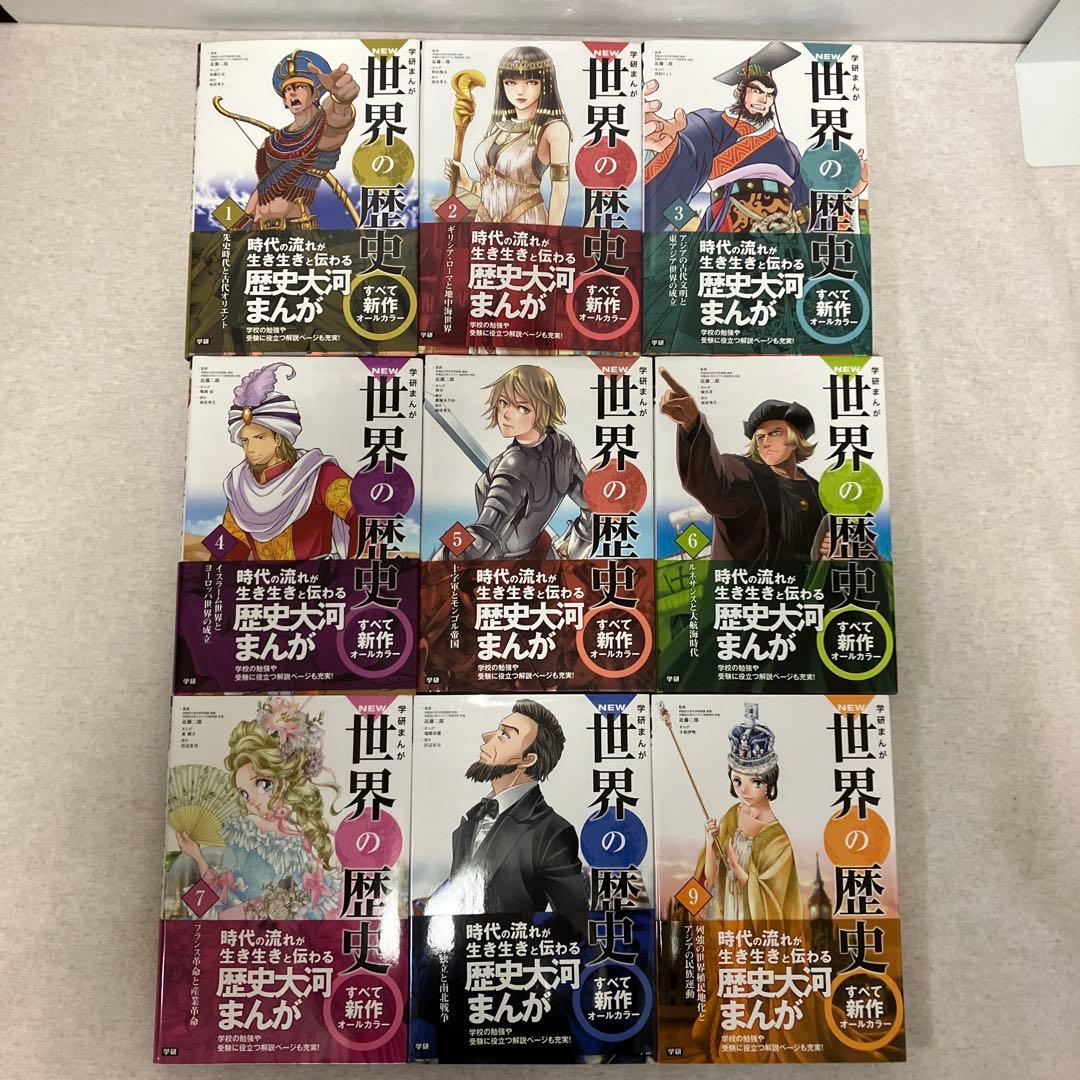 学研まんがNEW世界の歴史 全巻＋人物事典＋世界遺産　セット