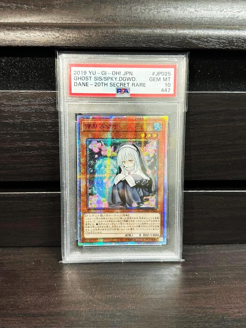 遊戯王　儚無みずき　20thシークレットレア　アジア版　psa10