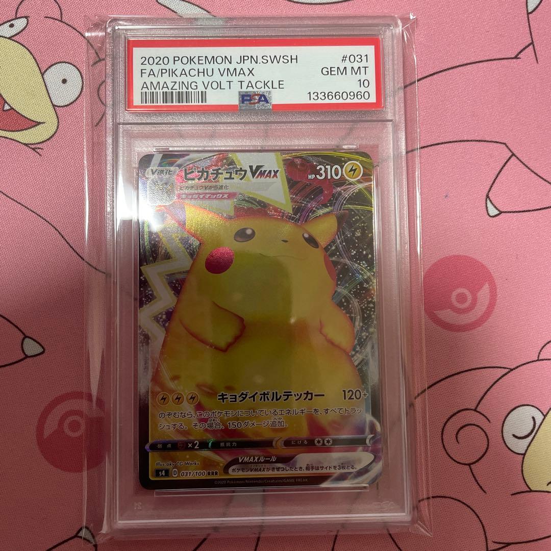 psa10 ピカチュウ　ポケモンカード