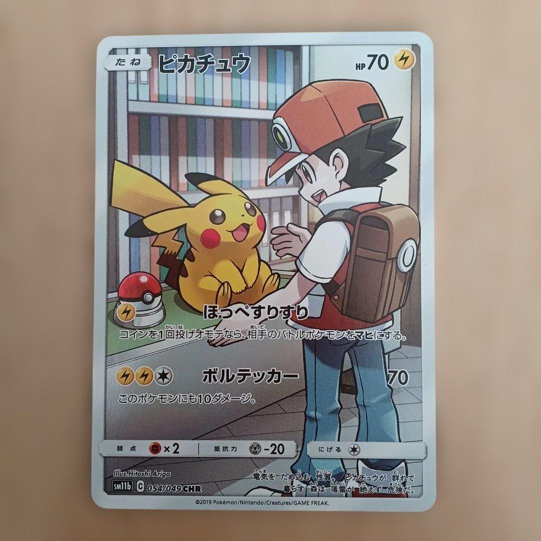 ピカチュウ CHR SM11b 054/049