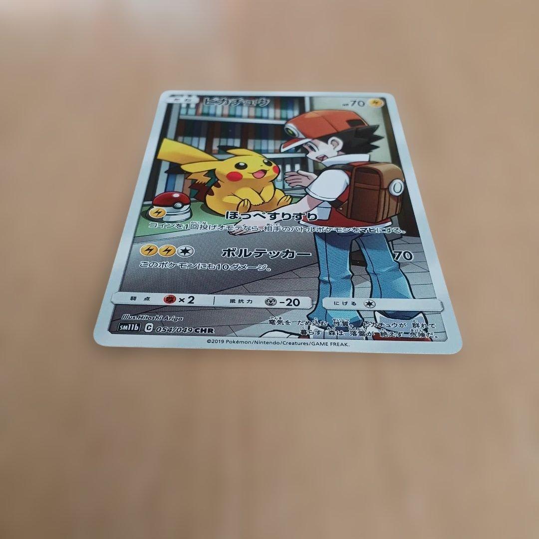 ピカチュウ CHR SM11b 054/049