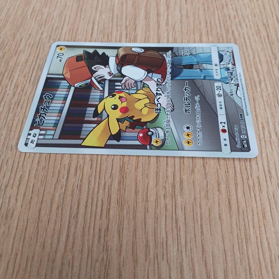 ピカチュウ CHR SM11b 054/049