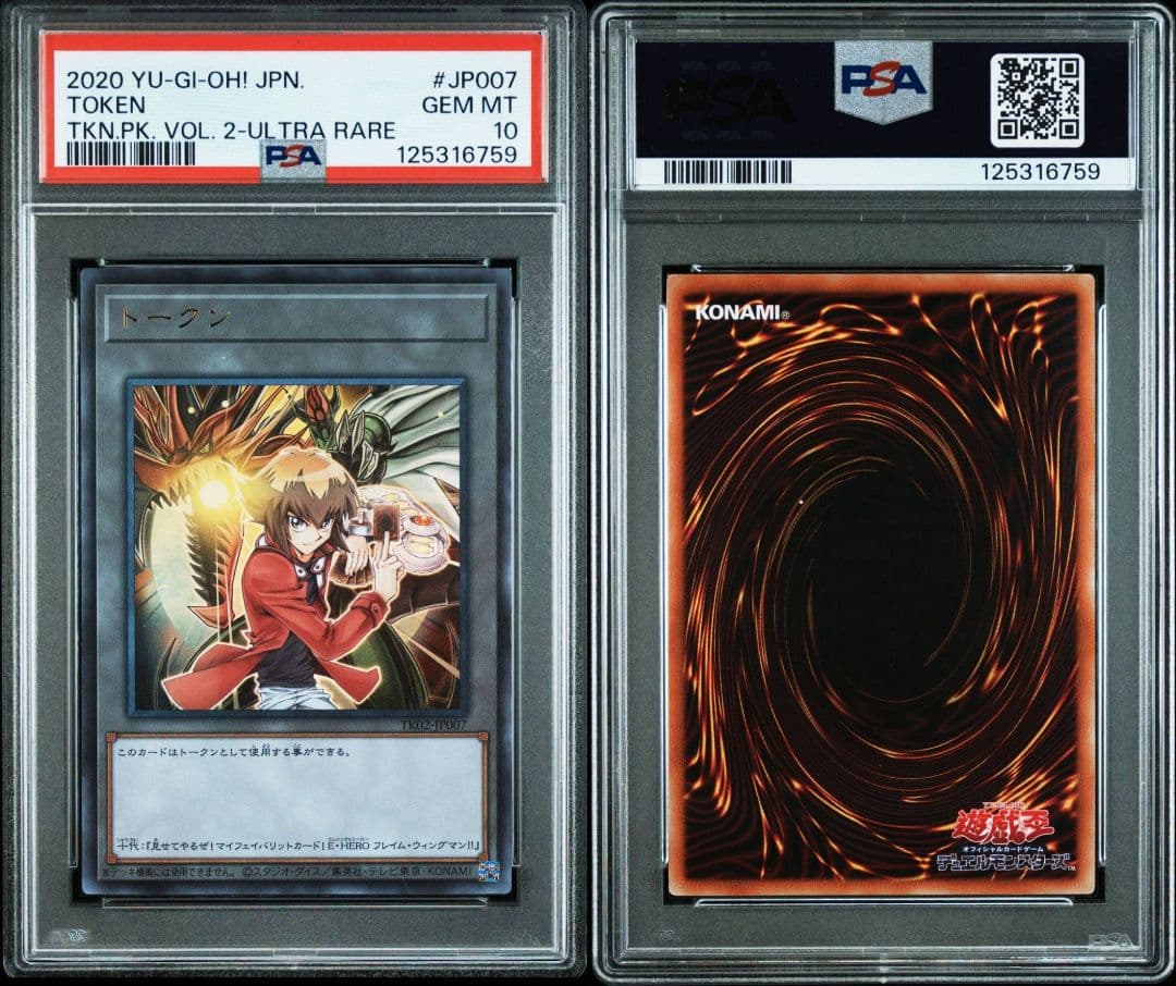 【PSA10】 遊戯王OCG 遊城十代 トークン ウルトラ TK02-JP007