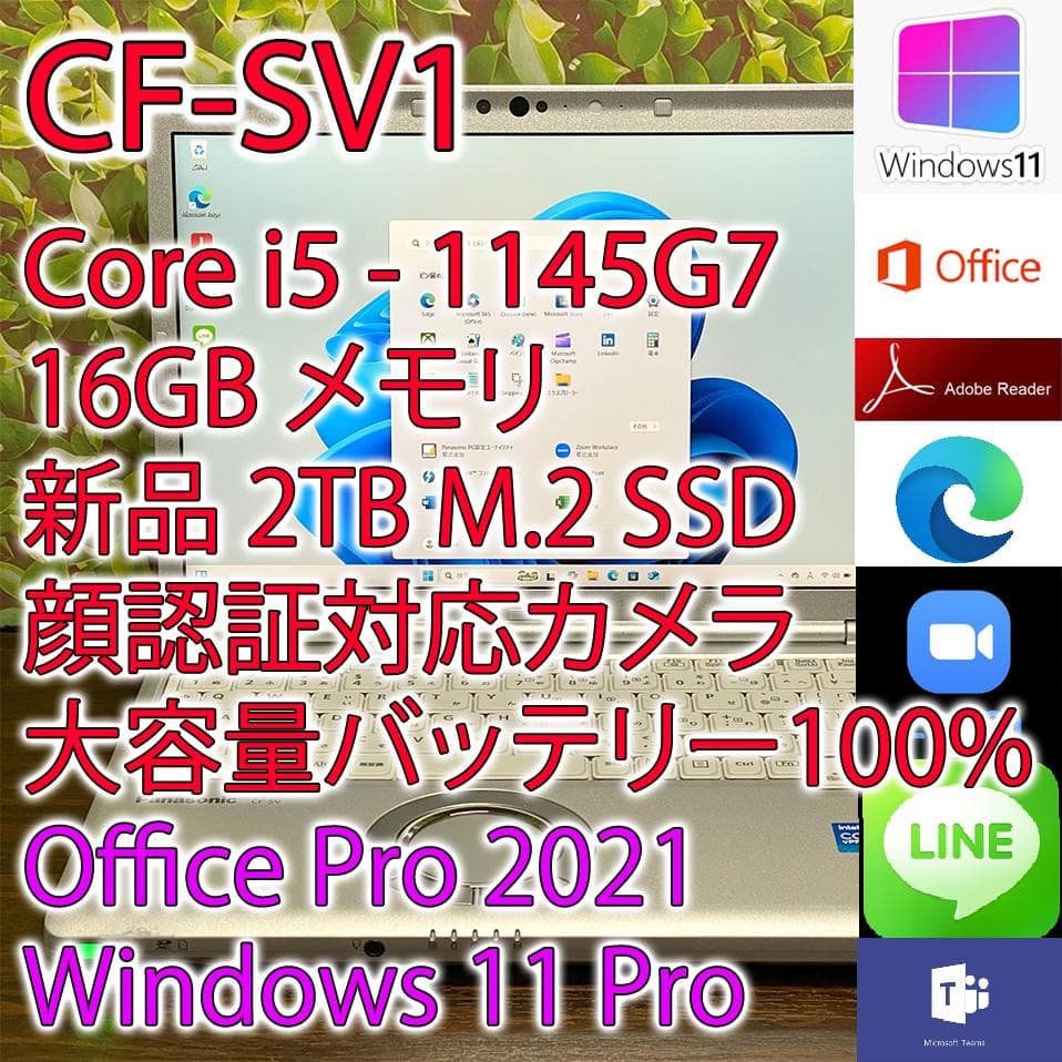 Windowsノート本体 CF-SV1 i5 16GB 2TB Office Win11 (K685)