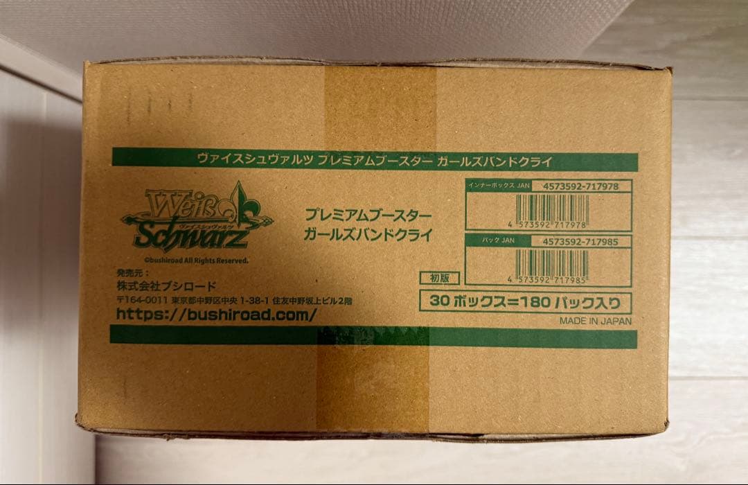 ヴァイスシュヴァルツ ガールズバンドクライ 新品未開封1カートン