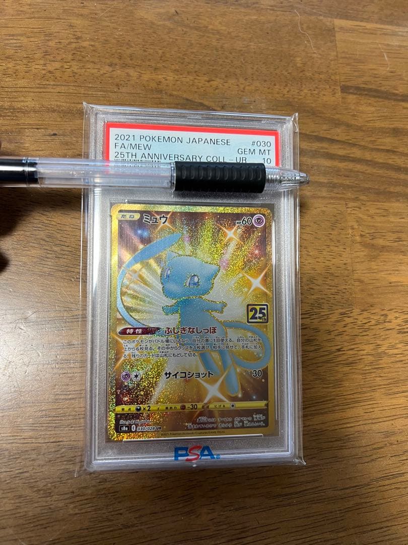 ス*ド様 ポケモンカード ミュウ 2021年 25周年記念 ※高騰中