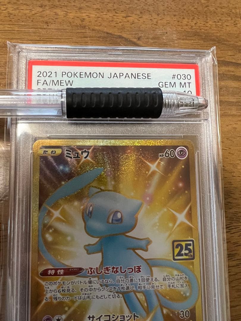 ス*ド様 ポケモンカード ミュウ 2021年 25周年記念 ※高騰中