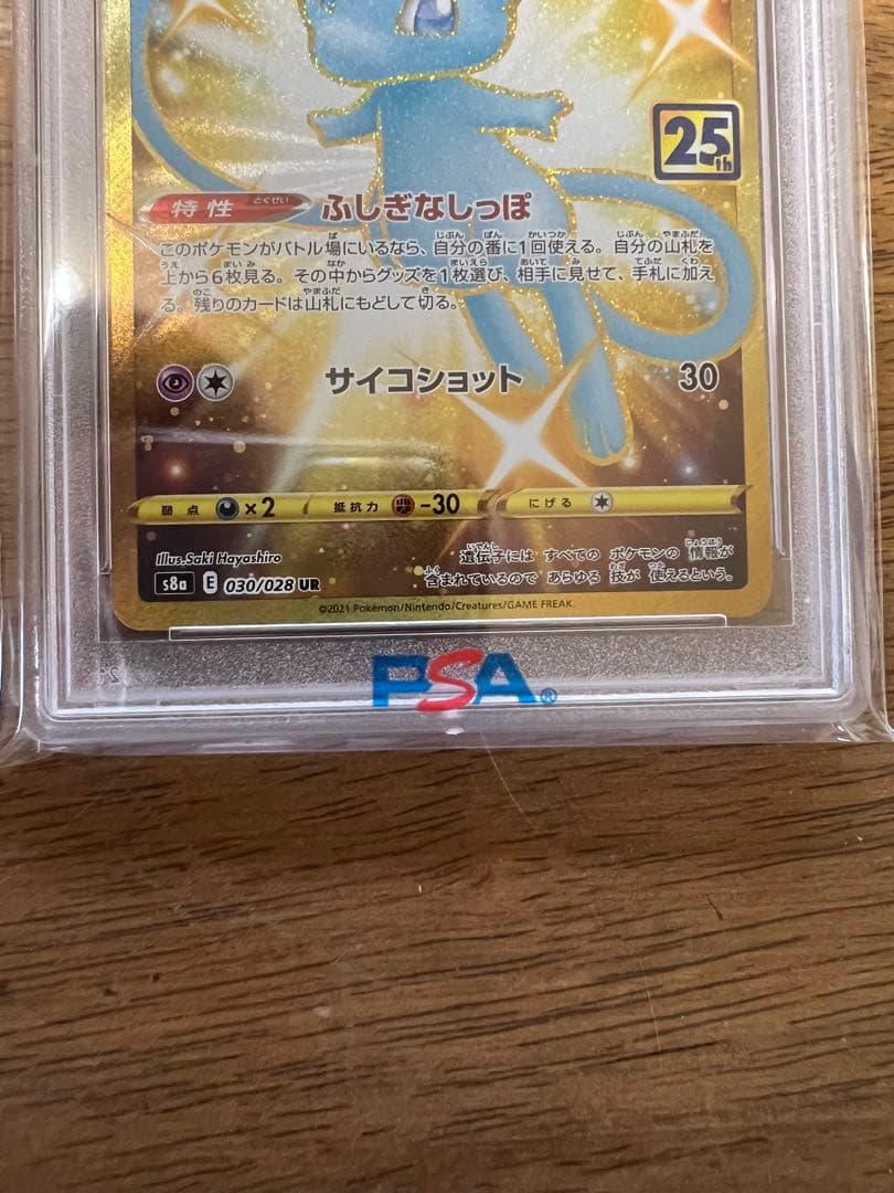 ス*ド様 ポケモンカード ミュウ 2021年 25周年記念 ※高騰中