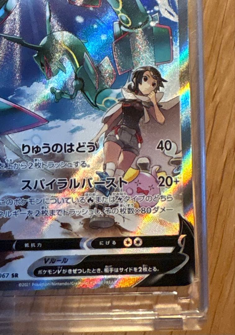 美品レックウザ V SAポケモンカード